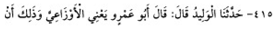 Texto árabe del hadiz de Sunan Abū Dāwūd