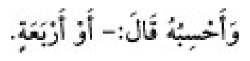 Texto árabe del hadiz de Sunan Abū Dāwūd