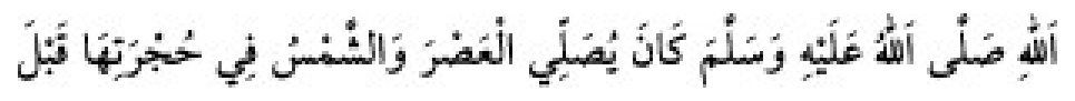 Texto árabe del hadiz de Sunan Abū Dāwūd