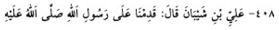Texto árabe del hadiz de Sunan Abū Dāwūd
