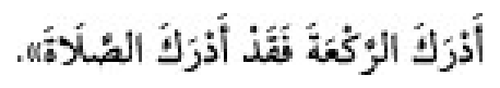 Texto árabe del hadiz de Sunan Abū Dāwūd