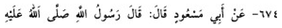 Texto árabe del hadiz de Sunan Abū Dāwūd