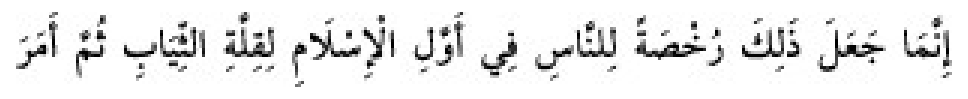 Texto árabe del hadiz de Sunan Abū Dāwūd