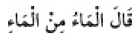 Texto árabe del hadiz de Sunan Abū Dāwūd