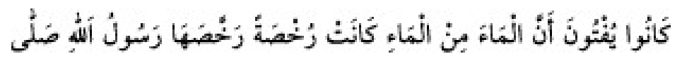 Texto árabe del hadiz de Sunan Abū Dāwūd