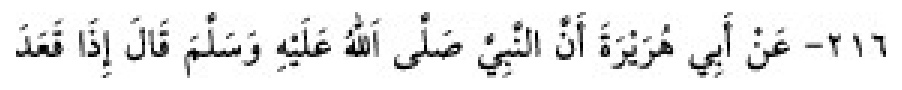 Texto árabe del hadiz de Sunan Abū Dāwūd