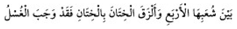 Texto árabe del hadiz de Sunan Abū Dāwūd