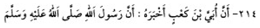 Texto árabe del hadiz de Sunan Abū Dāwūd
