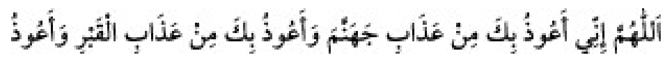 Texto árabe del hadiz de Sunen-i Ebû Dâvûd