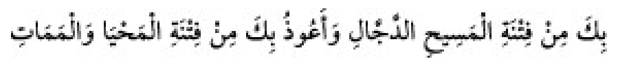 Texto árabe del hadiz de Sunen-i Ebû Dâvûd