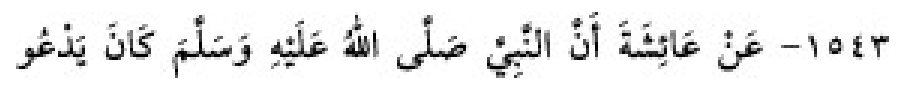 Texto árabe del hadiz de Sunen-i Ebû Dâvûd