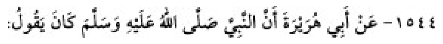 Texto árabe del hadiz de Sunen-i Ebû Dâvûd
