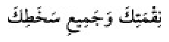 Texto árabe del hadiz de Sunen-i Ebû Dâvûd