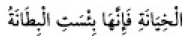 Texto árabe del hadiz de Sunen-i Ebû Dâvûd