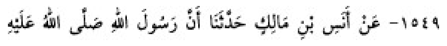 Texto árabe del hadiz de Sunen-i Ebû Dâvûd