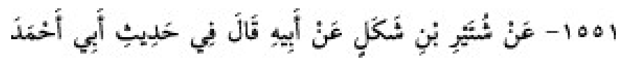 Texto árabe del hadiz de Sunen-i Ebû Dâvûd