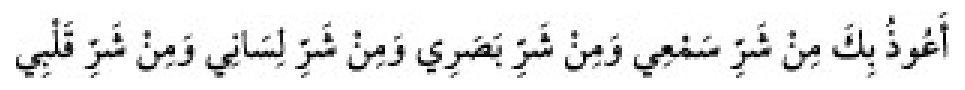 Texto árabe del hadiz de Sunen-i Ebû Dâvûd