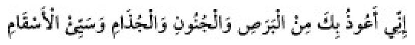Texto árabe del hadiz de Sunen-i Ebû Dâvûd
