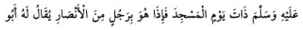 Texto árabe del hadiz de Sunen-i Ebû Dâvûd