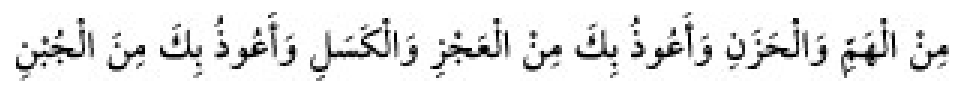 Texto árabe del hadiz de Sunen-i Ebû Dâvûd