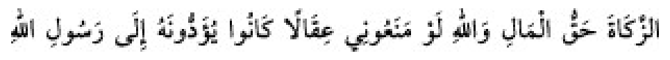 Texto árabe del hadiz de Sunen-i Ebû Dâvûd