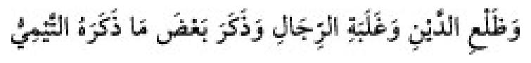 Texto árabe del hadiz de Sunen-i Ebû Dâvûd