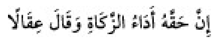 Texto árabe del hadiz de Sunen-i Ebû Dâvûd
