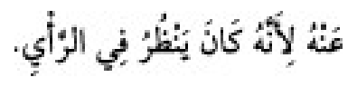 Texto árabe del hadiz de Sunan Abū Dāwūd