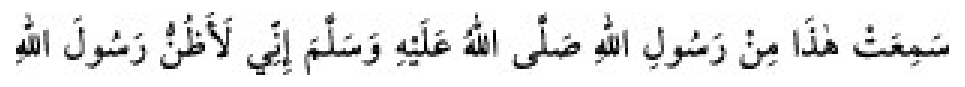 Texto árabe del hadiz de Sunan Abū Dāwūd