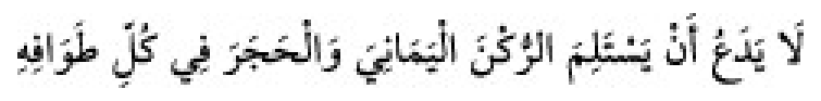 Texto árabe del hadiz de Sunan Abū Dāwūd