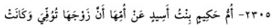 Texto árabe del hadiz de Sunan Abū Dāwūd