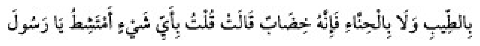 Texto árabe del hadiz de Sunan Abū Dāwūd