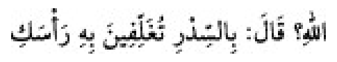 Texto árabe del hadiz de Sunan Abū Dāwūd