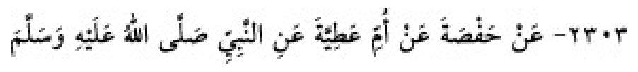 Texto árabe del hadiz de Sunan Abū Dāwūd