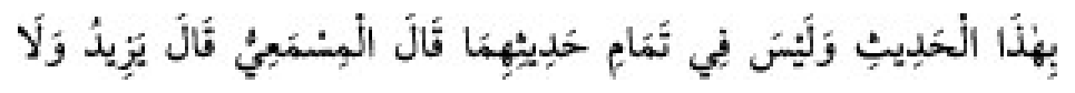 Texto árabe del hadiz de Sunan Abū Dāwūd