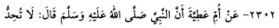 Texto árabe del hadiz de Sunan Abū Dāwūd