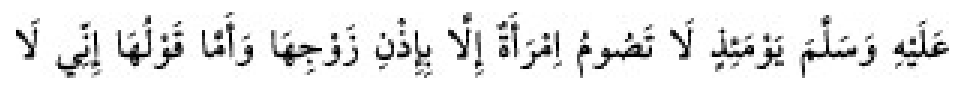 Texto árabe del hadiz de Sunan Abu Dawud