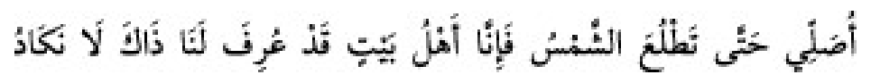 Texto árabe del hadiz de Sunan Abu Dawud