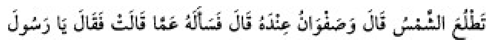 Texto árabe del hadiz de Sunan Abu Dawud