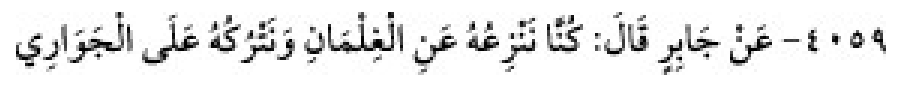 Texto árabe del hadiz de Sunan Abū Dāwūd