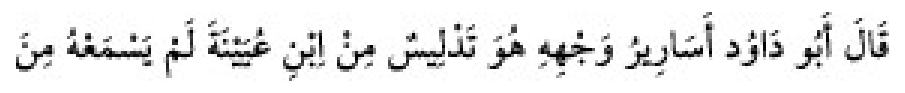 Sunan Abu Dāwūd Arabic hadith text