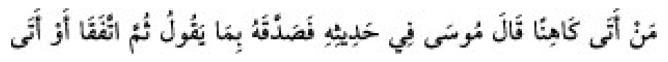 Texto árabe del hadiz de Sunan Abū Dāwūd