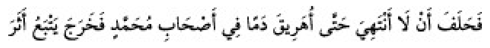 Texto árabe del hadiz de Sunan Abu Dawud