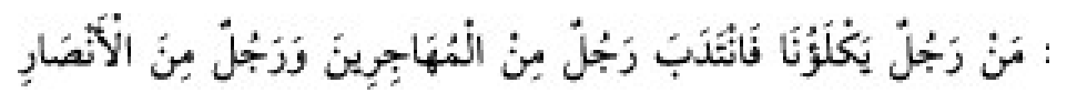 Texto árabe del hadiz de Sunan Abu Dawud