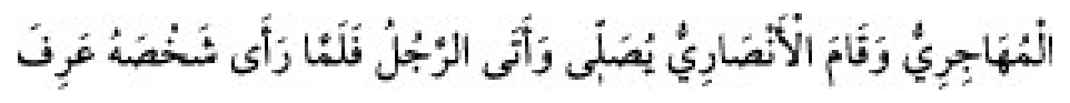 Texto árabe del hadiz de Sunan Abu Dawud