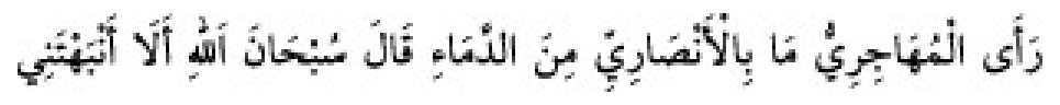 Texto árabe del hadiz de Sunan Abu Dawud