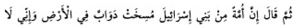 Texto árabe del hadiz de Sunan Abū Dāwūd