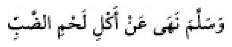 Texto árabe del hadiz de Sunan Abū Dāwūd