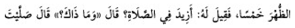 Texto árabe del hadiz de Sunan Abū Dāwūd