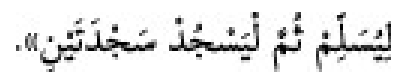 Texto árabe del hadiz de Sunan Abū Dāwūd